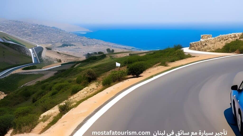 تأجير سيارة مع سائق في لبنان